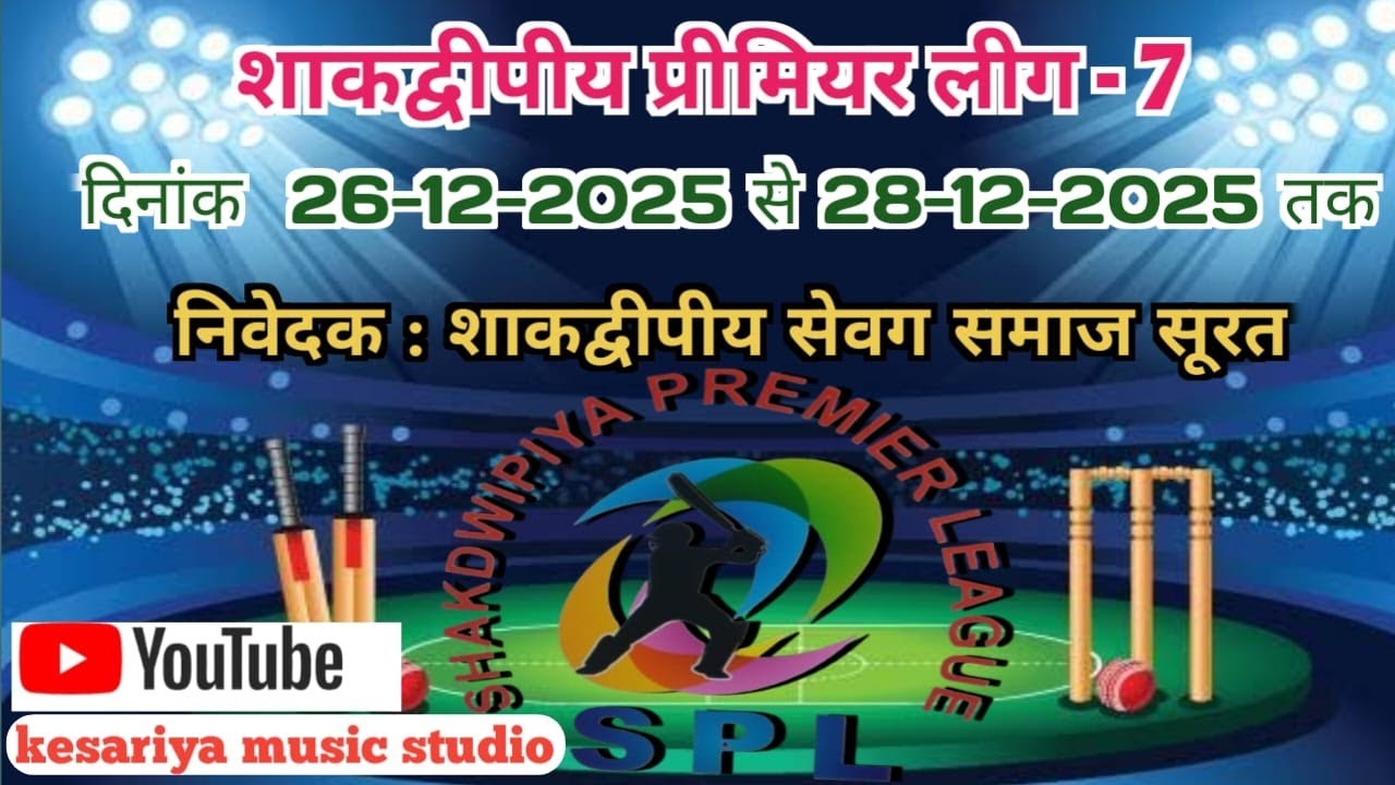 SHAKDWIPIYA PREMIER LEAGUE-7 (SPL-7)