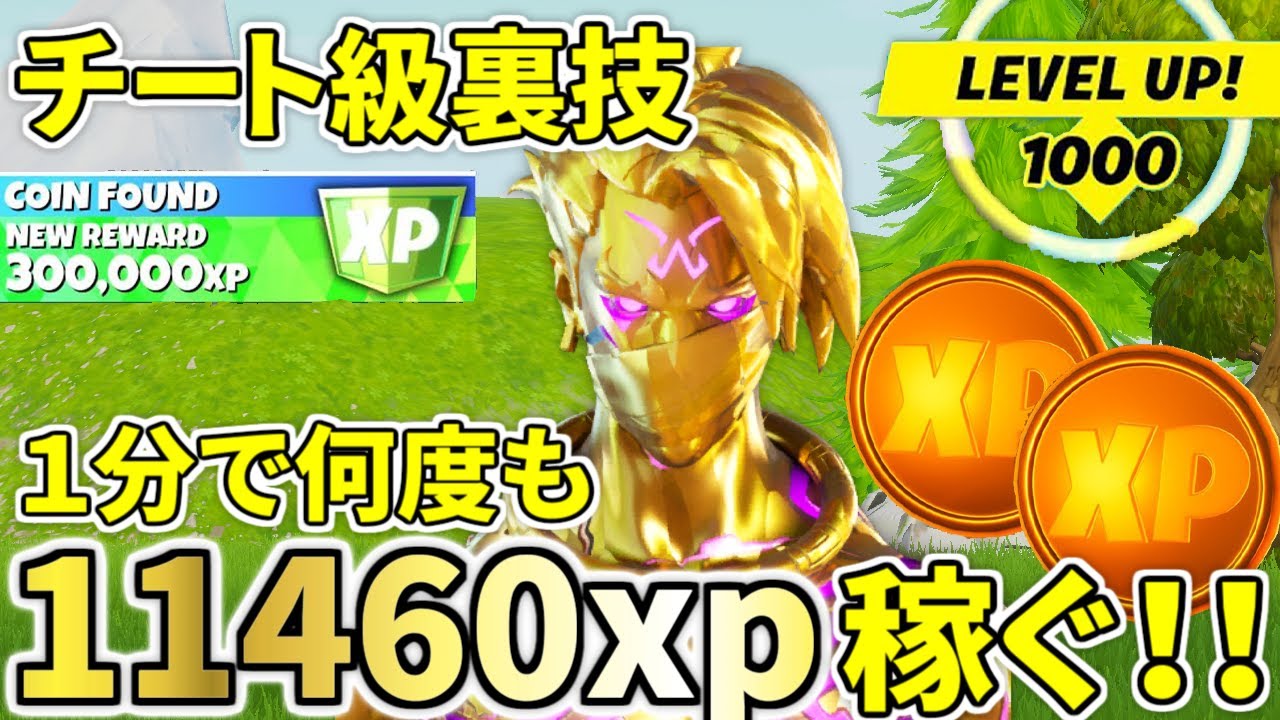 最高率 味方を殺して１５万ｘｐ稼ぐ方法 チート級裏技 フォートナイト レベル上げ 小技 経験値稼ぎ的youtube视频效果分析报告 Noxinfluencer