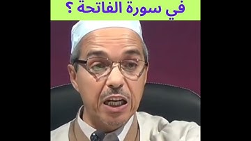 ما معنى المثاني في سورة الفاتحة؟