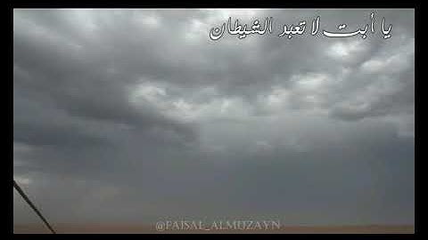 يا ابت لا تعبد الشيطان.. ماتيسر من سورة مريم (ادريس ابكر)