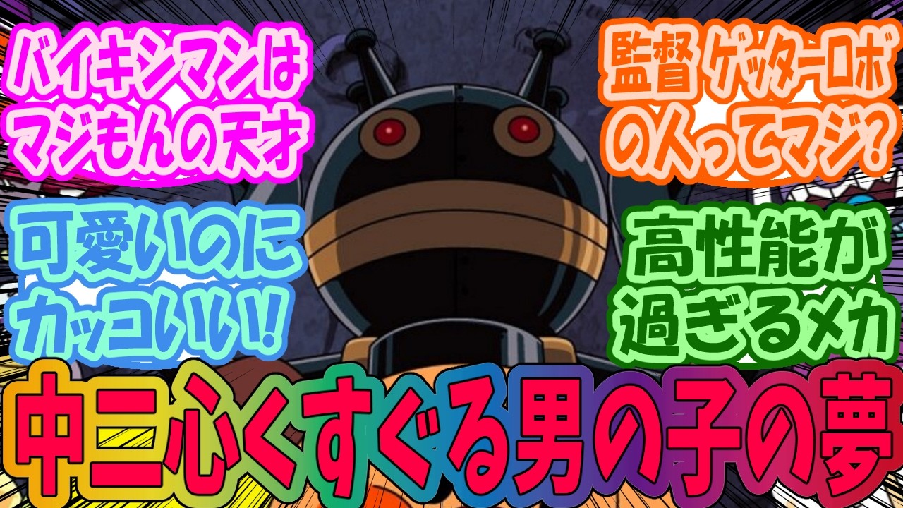 [Anpanman] Коллекция реакций от людей, которым понравился простой, но хорошо сделанный робот по и...