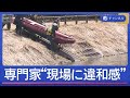 小6男児不明11日　専門家指摘「捜索のカギ」と“違和感”【スーパーJチャンネル】(2026年4月3日)