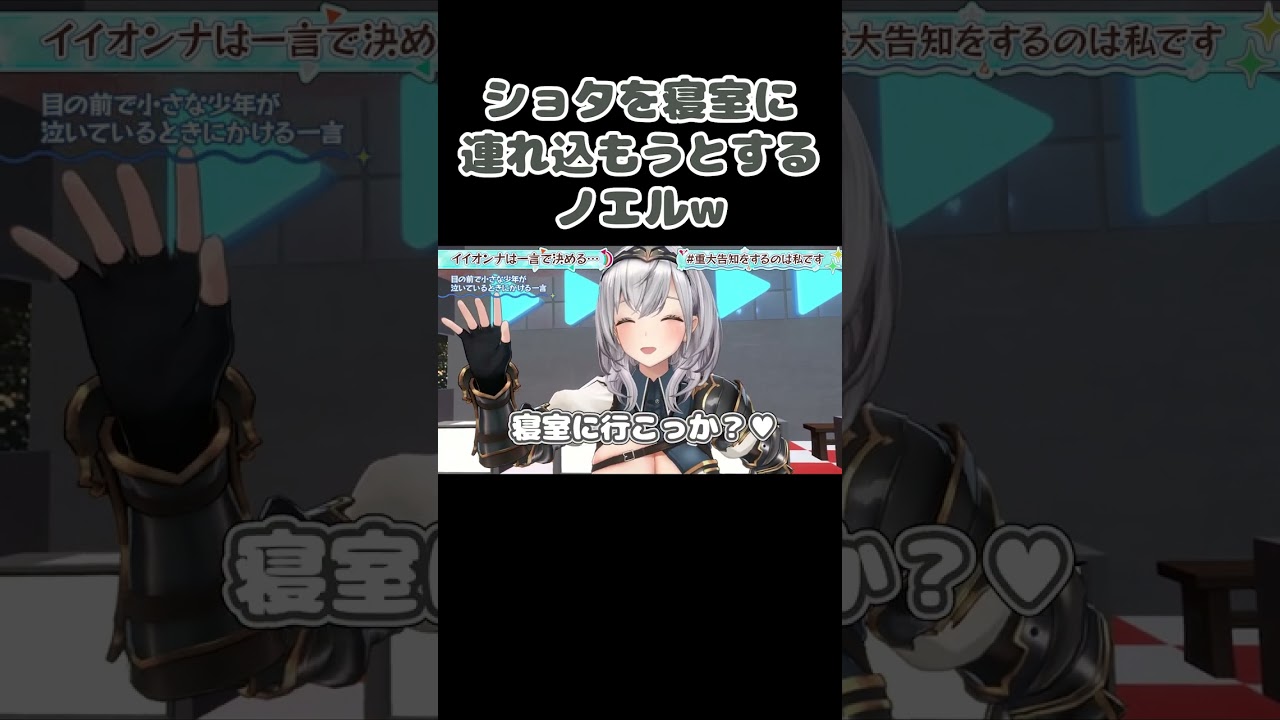泣いているショタを寝室に連れ込んで励まそう(意味深)とするノエルw【白銀ノエル/宝鐘マリン/兎田ぺこら/潤羽るしあ/不知火フレア】