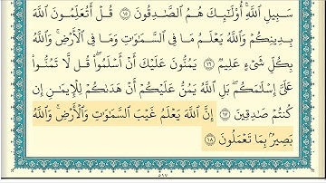 ابراهيم الاخضر  سورة الحجرات كاملة مكتوبة  HD