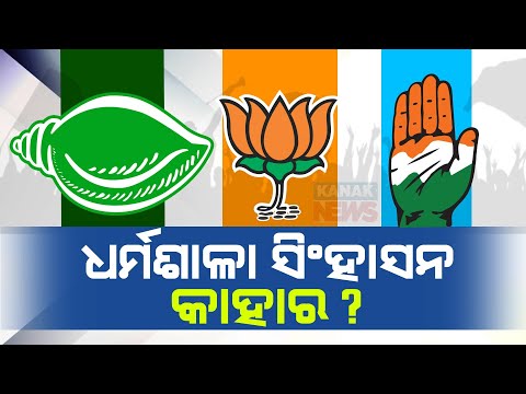 Dharmasala To Witness Mega Fight | Which Party To Secure Seat?