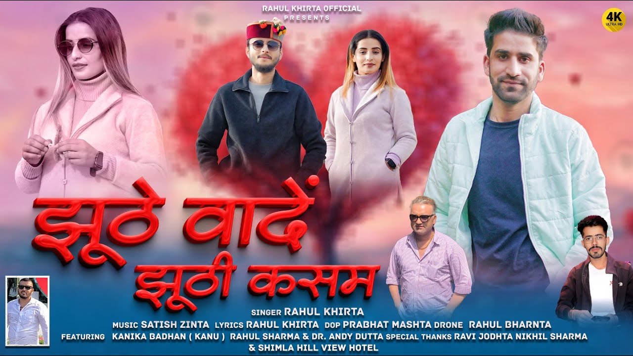 Jhuthe Vaade Jhoothi Kasam | Rahul Khirta Himachali Pahari Sad Song 2026 | 