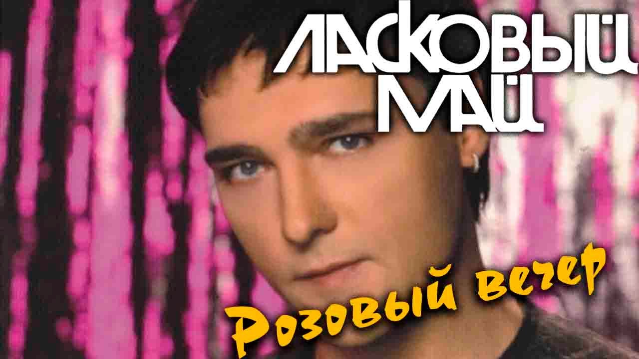 Реле ласковый май