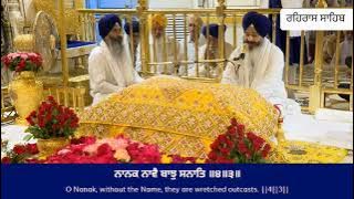 Rehras Sahib ਰਹਰਾਸਿ ਸਾਹਿਬ 