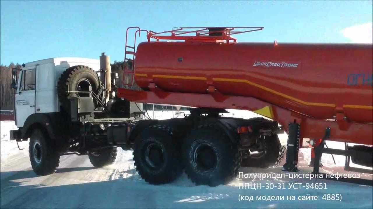 Прицеп цистерна маз