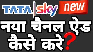 How to Add Channels in Tata Sky Easily screenshot 2