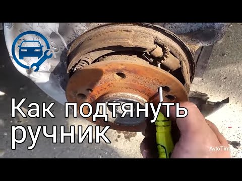 подтянуть ручник на газели видео