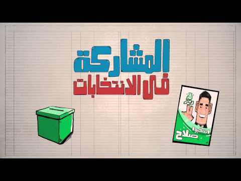 الحلقة الثالثة من سلسلة المواطنة: المشاركة