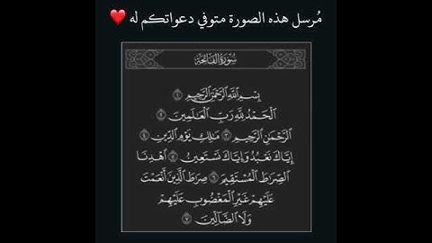 سورة الفاتحة | نايف الفيصل