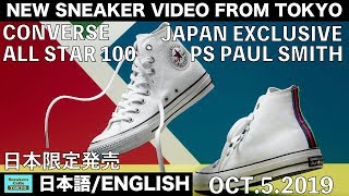 日本限定 コンバース オールスター 100HI PS ポールスミス JAPAN LIMITED CONVERSE ALL STAR 100 HI PS PAUL SMITH [日本語/ENGLISH]