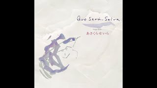 【全曲視聴】Que Será, Seira - Angel Birth -  あさくらせいら　ダイジェスト