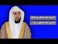سوره الشمس الشیخ ماهر المعیقلی 