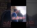 فيديو اخوايي كفو من مهدي وزاره مهدي زناد بارق مسلم ابن عقيل ترند لايك اشتراك 