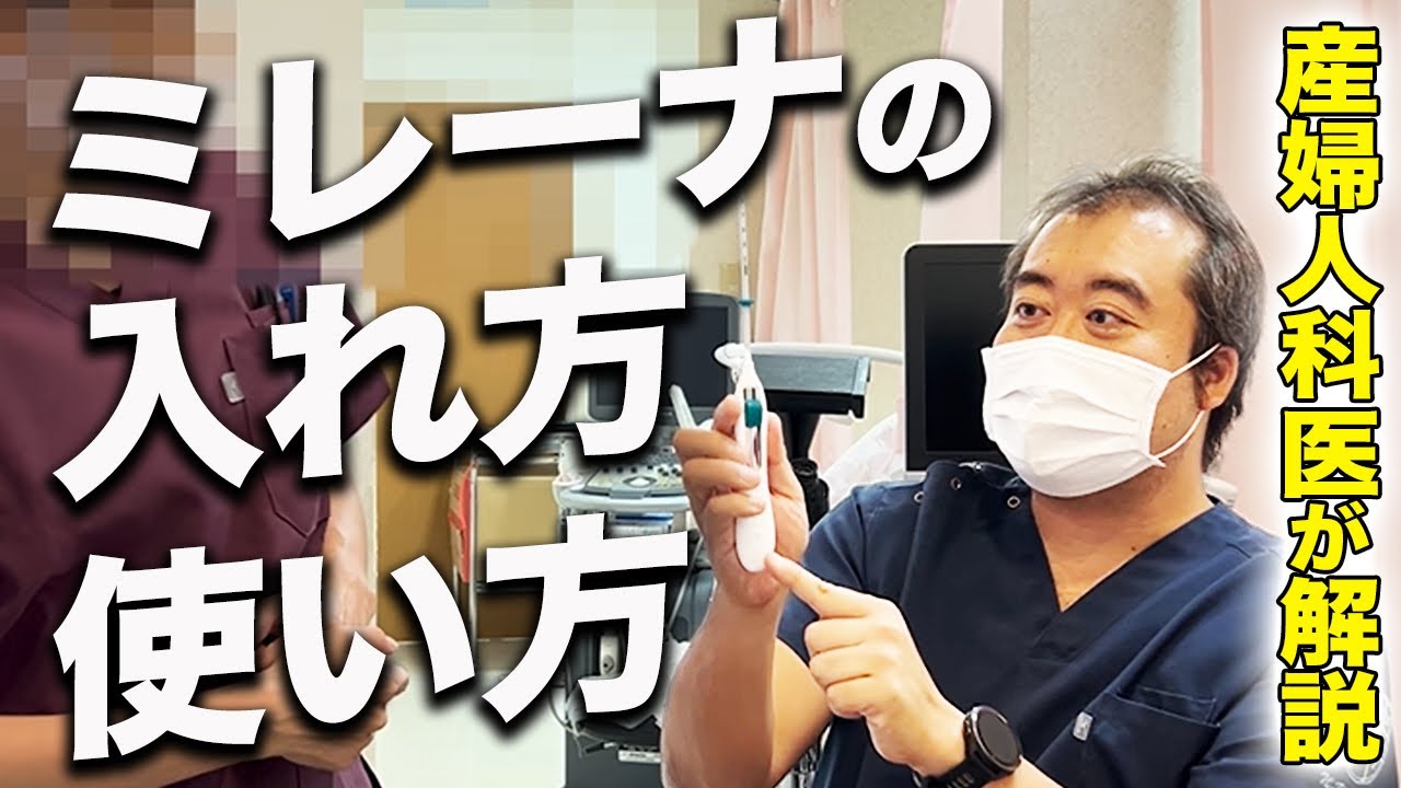 更年期症状に効果抜群！ミレーナの安全な使い方を詳しく解説！