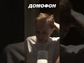 ДОМОФОН #stint #stintik #twitch #мем #нарезки
