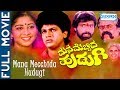 Mana Mecchida Hudugi Full Movie | Kannada Movies