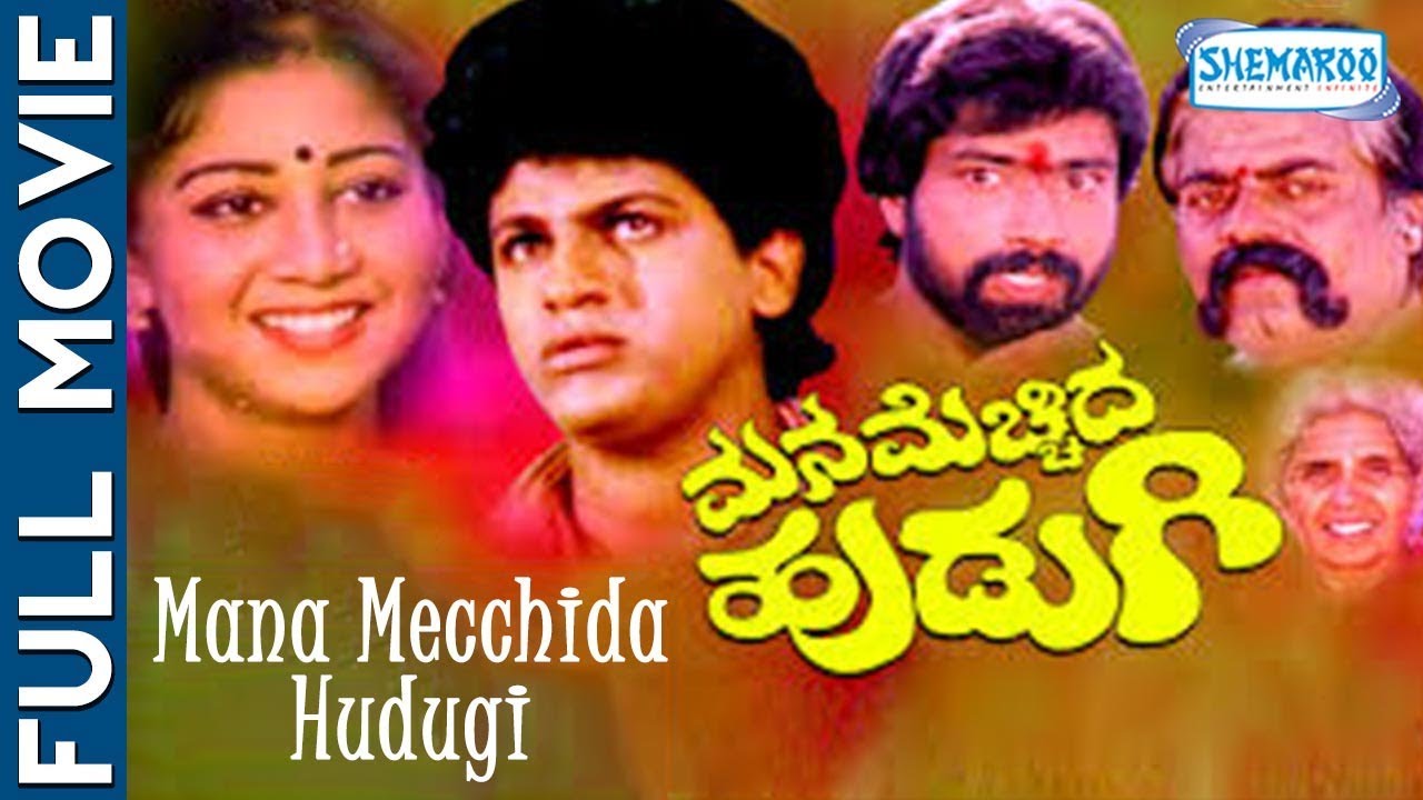 Mana Mecchida Hudugi Full Movie  Kannada Movies