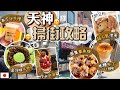 [福岡] 實測6間街頭小食🔥 | 排隊一小時值得嗎? 全真實分享 | 天神區美食