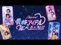 骨格アイドル 虹ベユニコーン