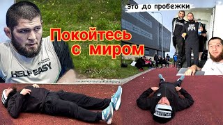 Хабиб: первые жертвы в Кисловодске/ Ислам Махачев не все просто Тагир - Зубайра ищу жену совет Заида