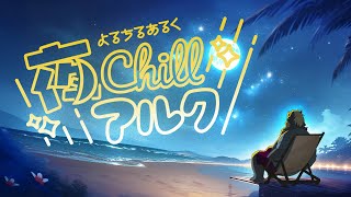【夏サマー】よるちるあるく 22かいめのよる【新イラスト公開】
