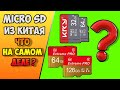 Micro SD KRY и Extreme Pro С АЛИЭКСПРЕСС  - А ЧТО НА САМОМ ДЕЛЕ?   ПОЛНЫЙ ТЕСТ!