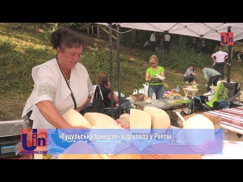 «Гуцульська бриндзя» відгуляла у Рахові