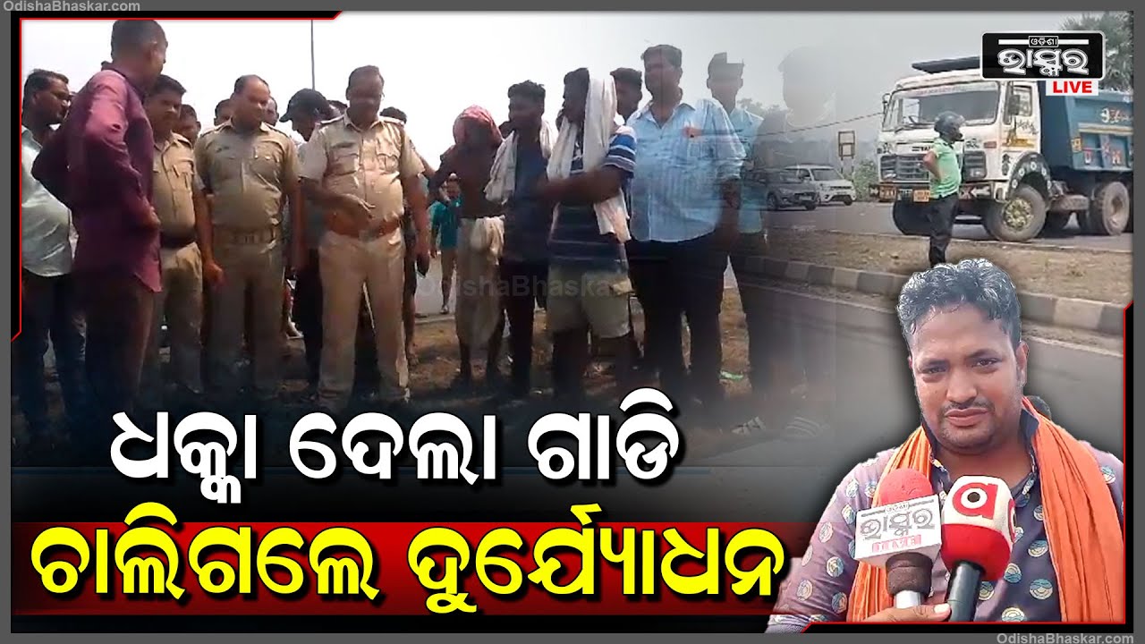 ସାଇକେଲରେ ଘରକୁ ଫେରୁଥିଲେ ହେଲେ ଘରେ ପହଞ୍ଚିପାରିଲେନି, ଅଧା ରାସ୍ତାରେ ତାଙ୍କର...