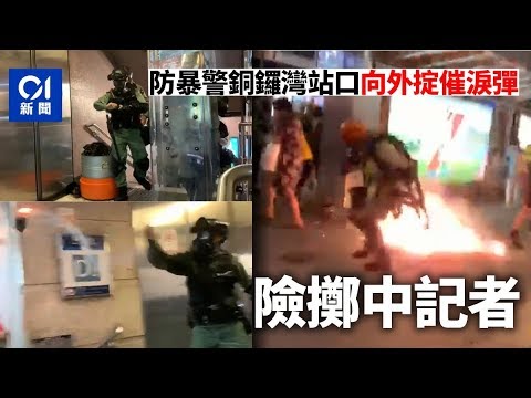 《石濤聚焦》「9.8晚 銅鑼灣港鐵出口 港警國語『小心 小心』 」習近平製造港版六四 8.29換防解放軍為草綠軍裝港警 製造太子站慘案 盧偉聰無權指揮「紐時：習近平無能 林鄭辛辣 香港失控」 