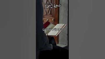 آيات من سورة السجدة | القرآن الكريم
