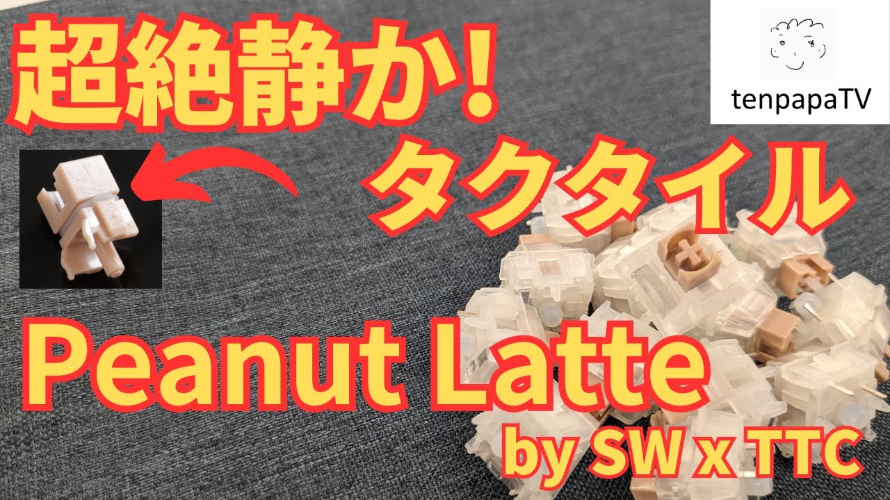 Super Silent!] SW x TTC Peanut Latte Silent Tactile Switch Review