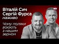 Макрон передумав проводити День Валентина з Зеленським – Віталій Сич, Сергій Фурса наживо