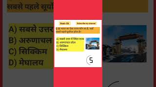Basic Gk|| सामान्य ज्ञान|| #education #gk #12thmathobjectiveforboardexam2023