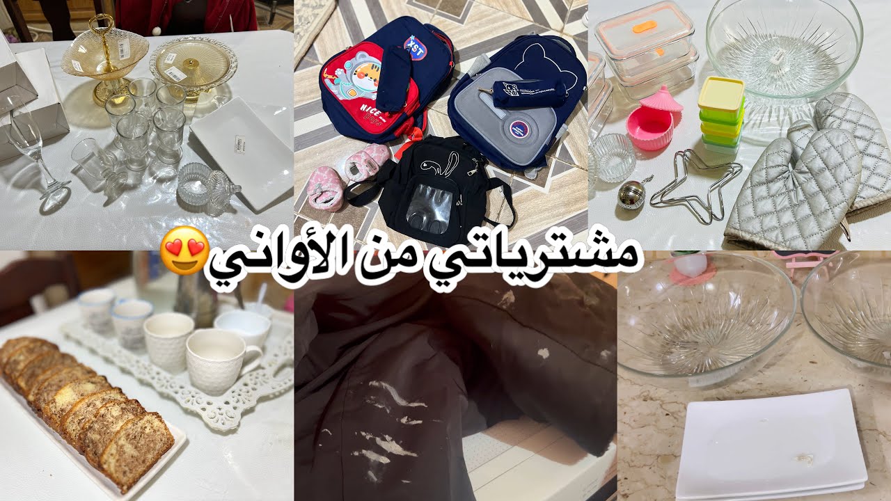 روتين التفنين مع النشاط🤪مشترياتي من الأواني😍ڤريب توخذت فيها😭مزية لڤيت الحل