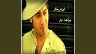 اوراس ستار من حقها تدلل