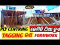 Setring ka kam kaise kare ll Tagging କେମିତି କରା ଯାଏ ll How to do ply Centring ?#centringwork