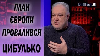 Европа медленно прогибается под Путина: Трамп негодует. Владимир Цыбулько Европа медленно прогибается под Путина: Трамп негодует. Владимир Цыбулько