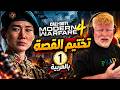 Call of Duty Modern Warfare 4 تختيم لعبه Call of Duty Modern Warfare 4 تختيم لعبه
