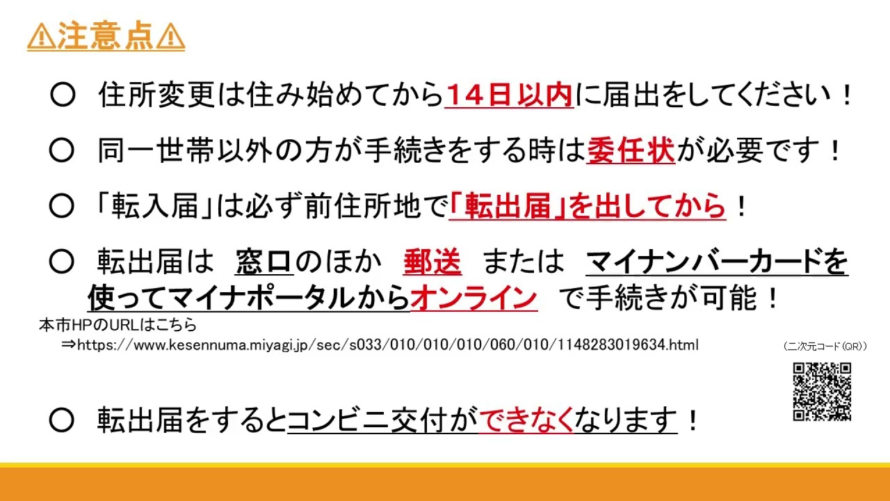 2025 気仙沼市「市役所だより」No45「住所変更の手続き」 - YouTube