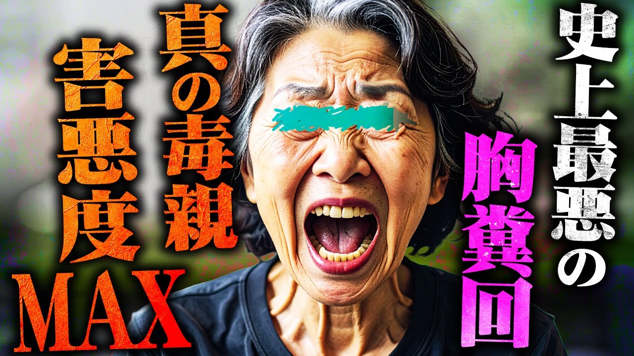 【胸糞】義務を果たせない毒親に苦しめられる相談者...誰も助けてくれない最悪の家庭環境がヤバすぎる...