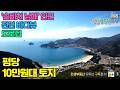 '쏠비치남해' 인근 전면 남해바다 뷰 토지 시세대비 저렴합니다!