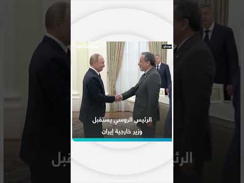 موقف روسيا من الأحداث الجارية في إيران