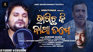 Ragicha Ki Bapa Tame - Humane Sagar - Studio Version - New Odia Sad Song - Full HD