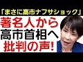 【著名人達から批判の声!】「『ナフサは潤沢』というデマのせいで状況は悪化！」「1億回再生動画？んなアホな…」「SNSで世論誘導している！」