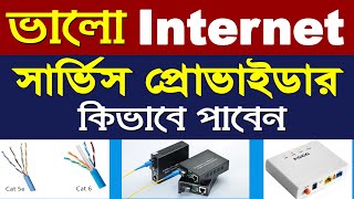 How to Find Best Internet Service Provider In Your Area | Find Good ISP | IBD Internet Service