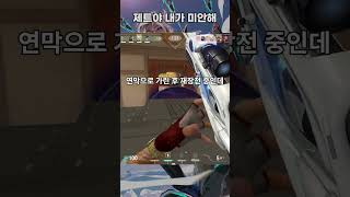 [발로란트] 체임버의 꽃은 오퍼레이터(?) #발로란트 #valorant